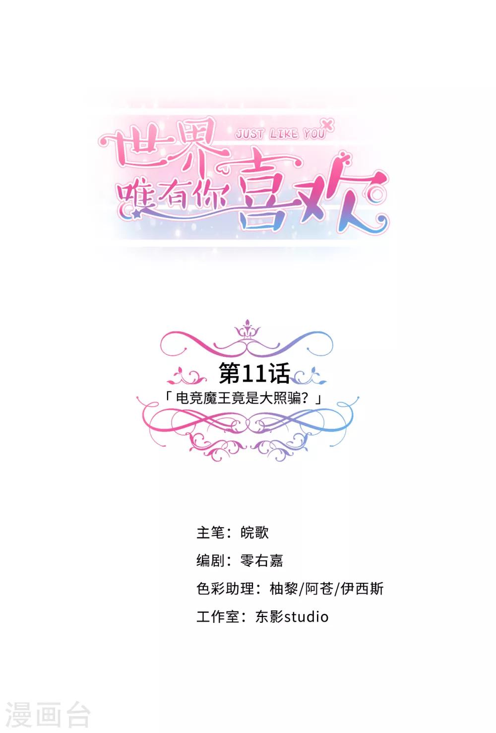 第11话 电竞魔王竟是大照骗？-第12话