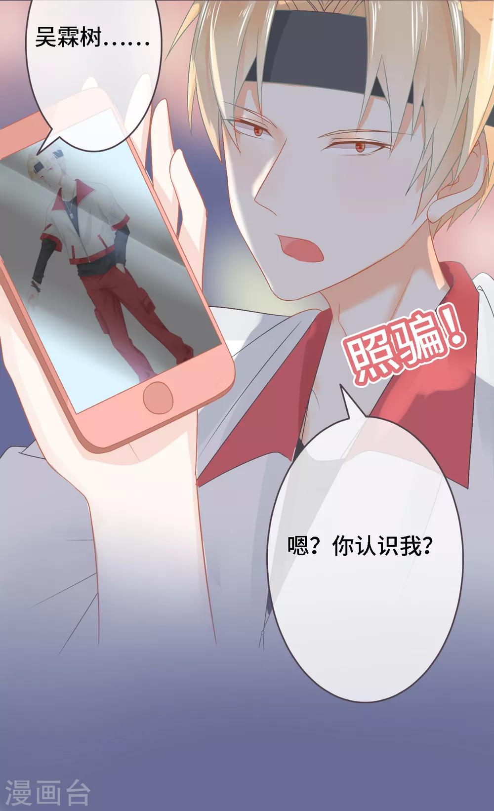 第11话 电竞魔王竟是大照骗？-第12话