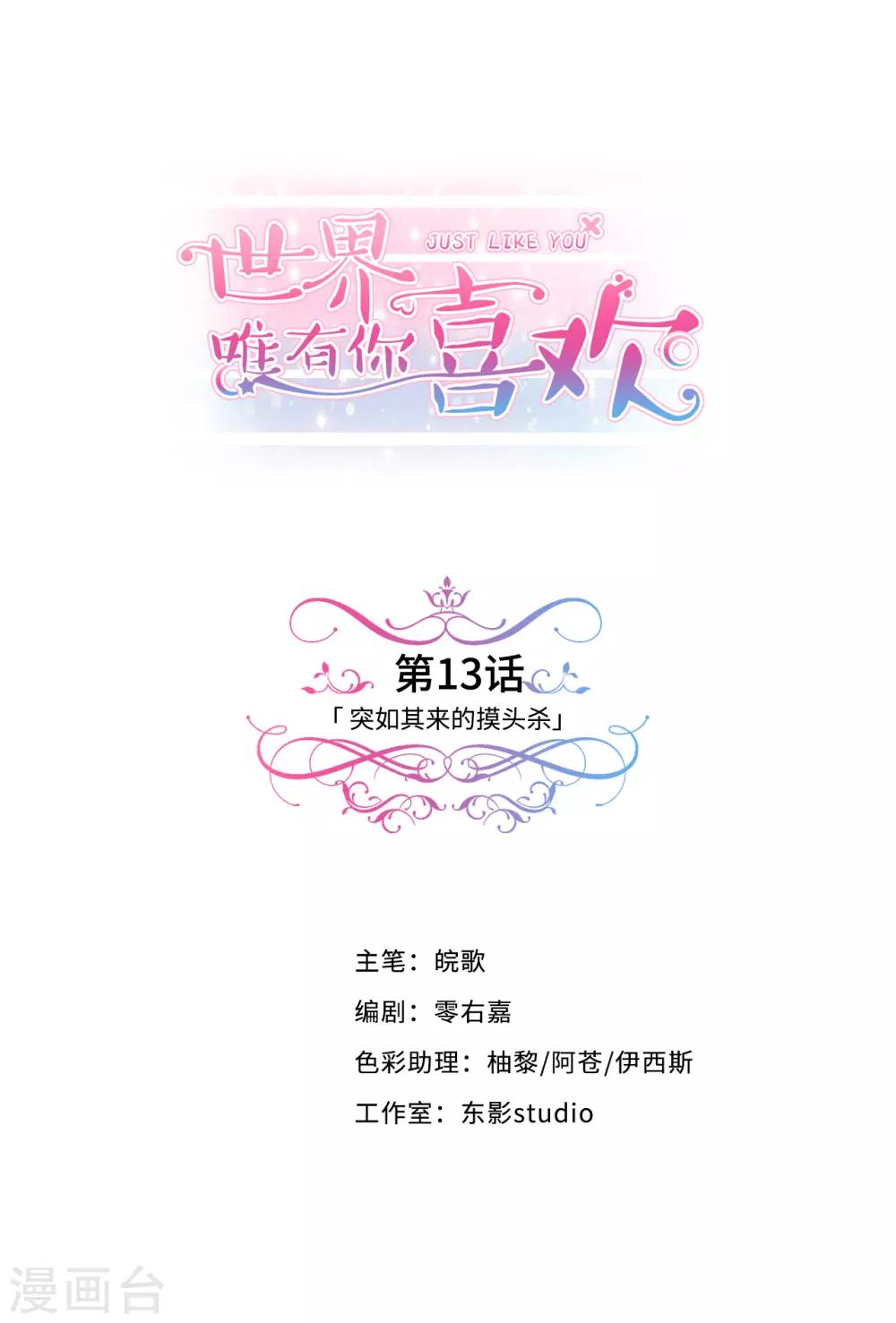 第13话 突如其来的摸头杀-第14话