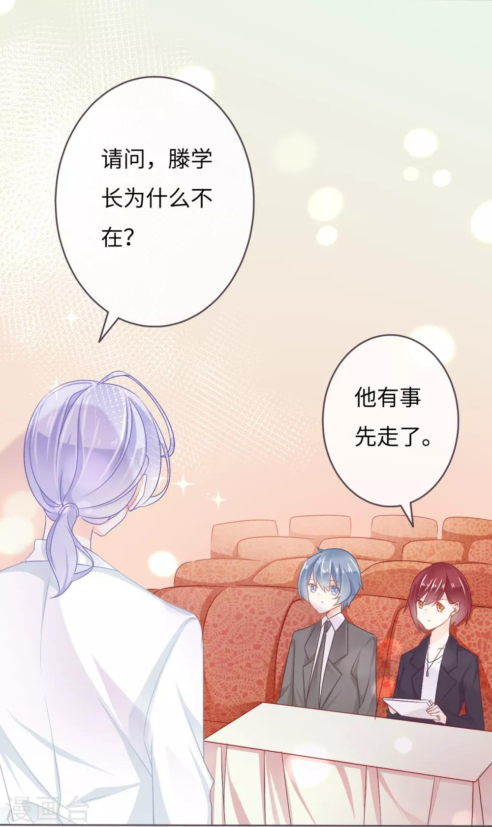 第13话 突如其来的摸头杀-第14话