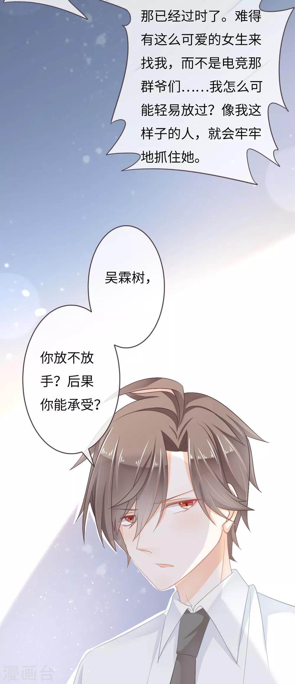第13话 突如其来的摸头杀-第14话