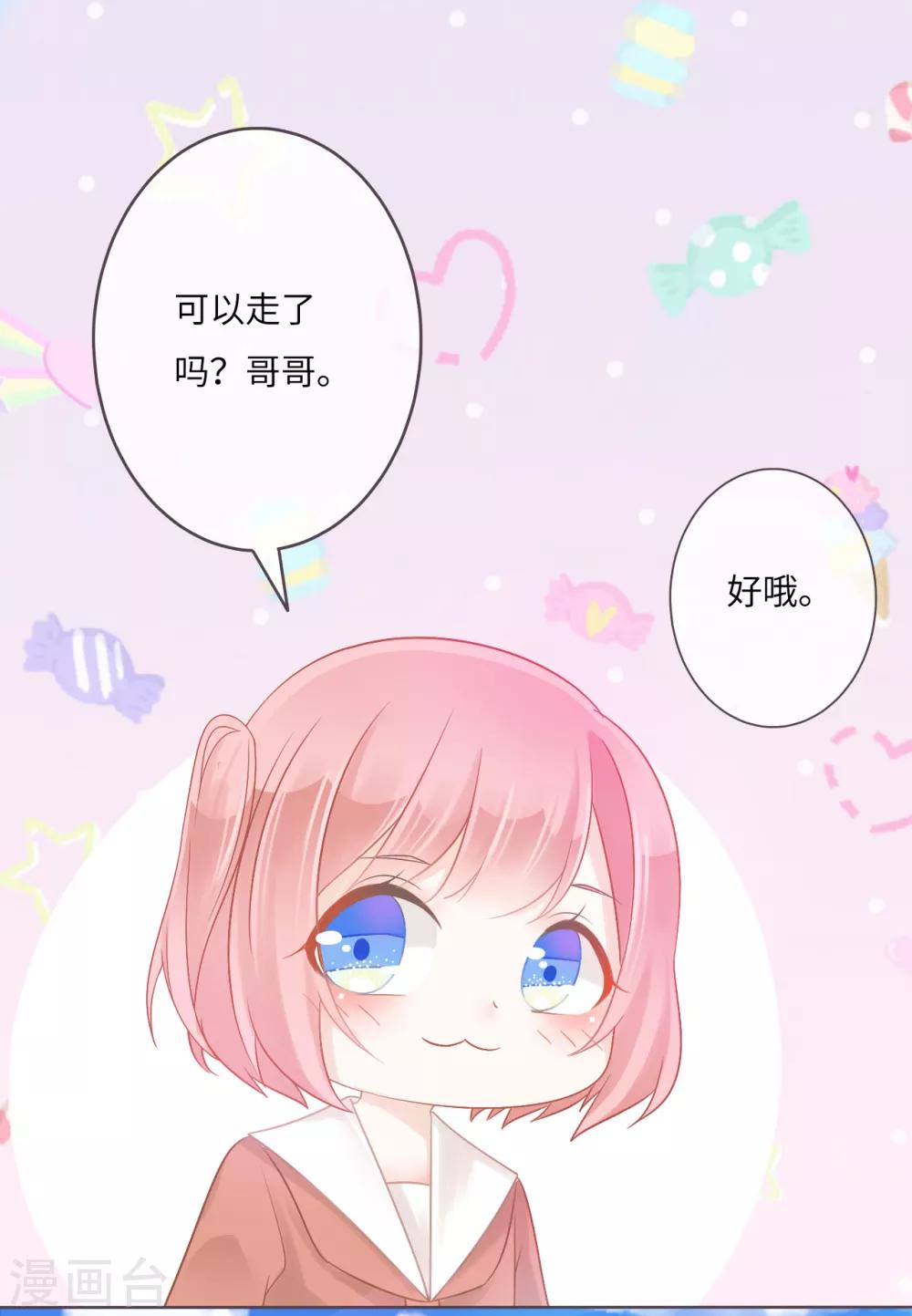 第15话 我要和滕唯北打一架-第16话