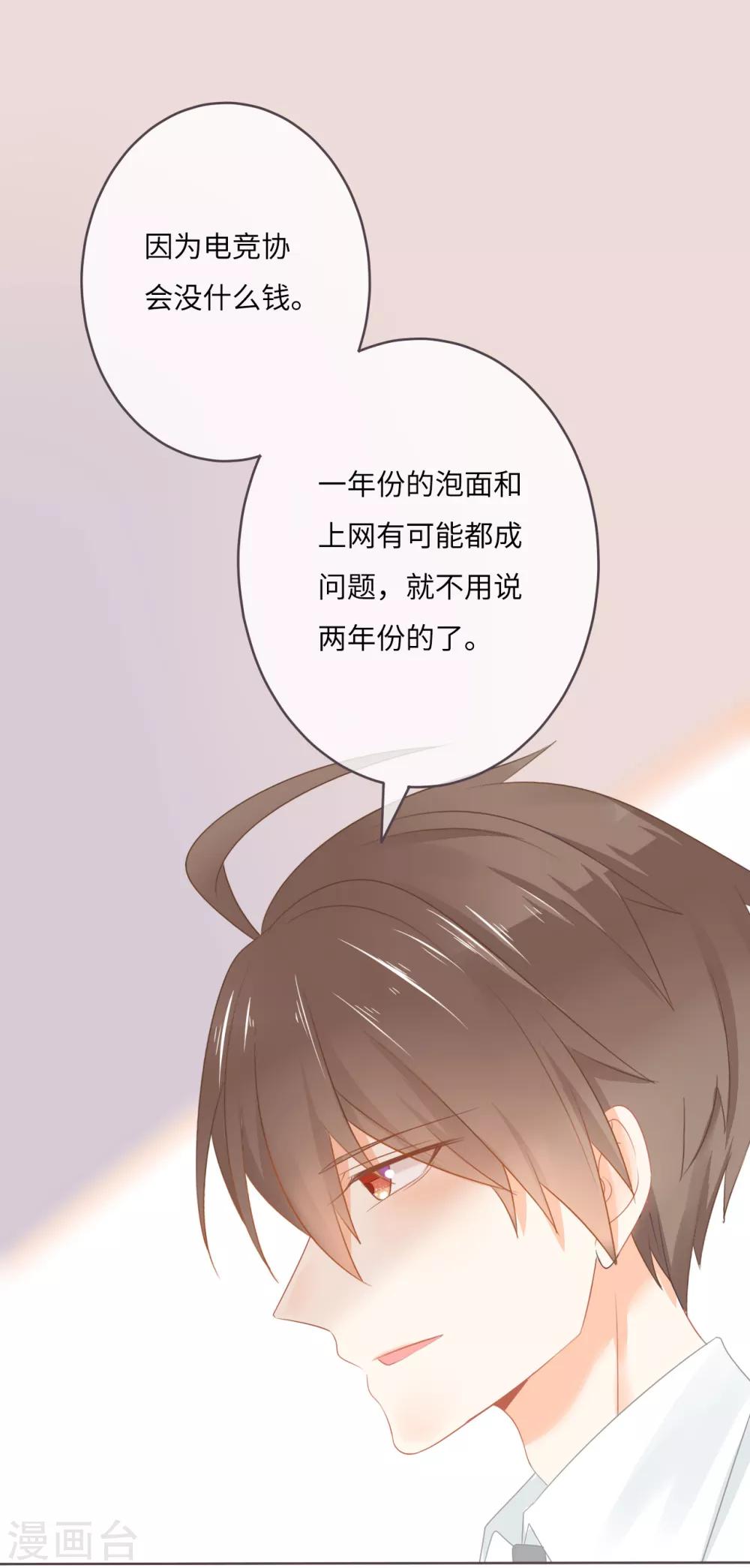 第15话 我要和滕唯北打一架-第16话