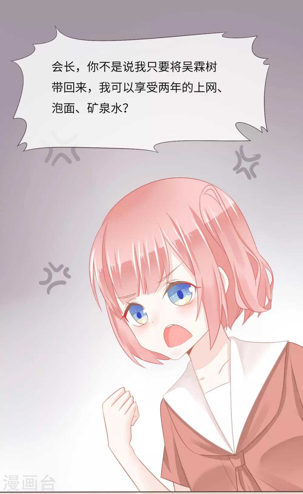 第15话 我要和滕唯北打一架-第16话