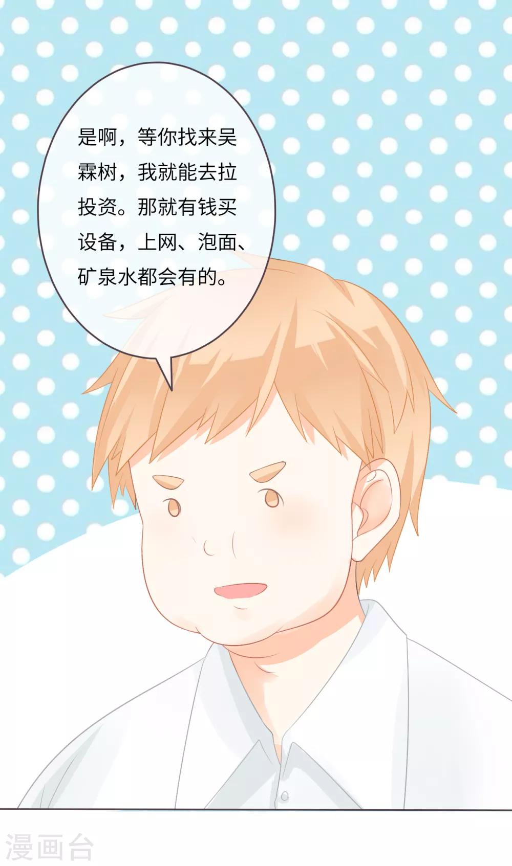 第15话 我要和滕唯北打一架-第16话