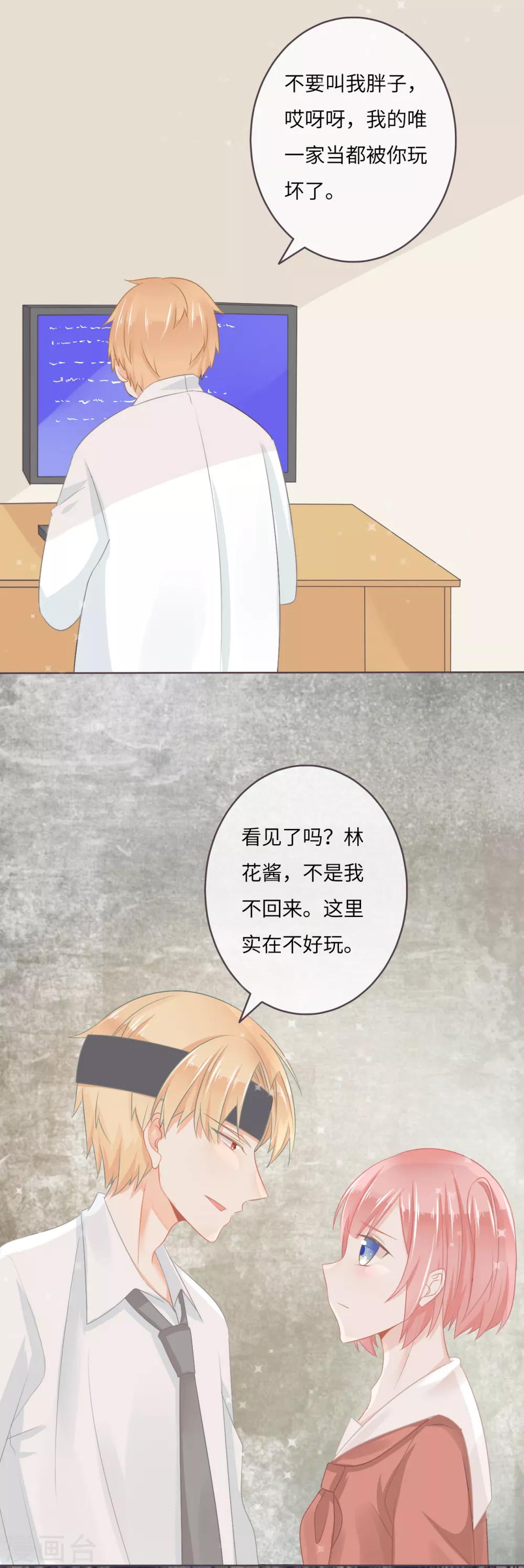 第15话 我要和滕唯北打一架-第16话