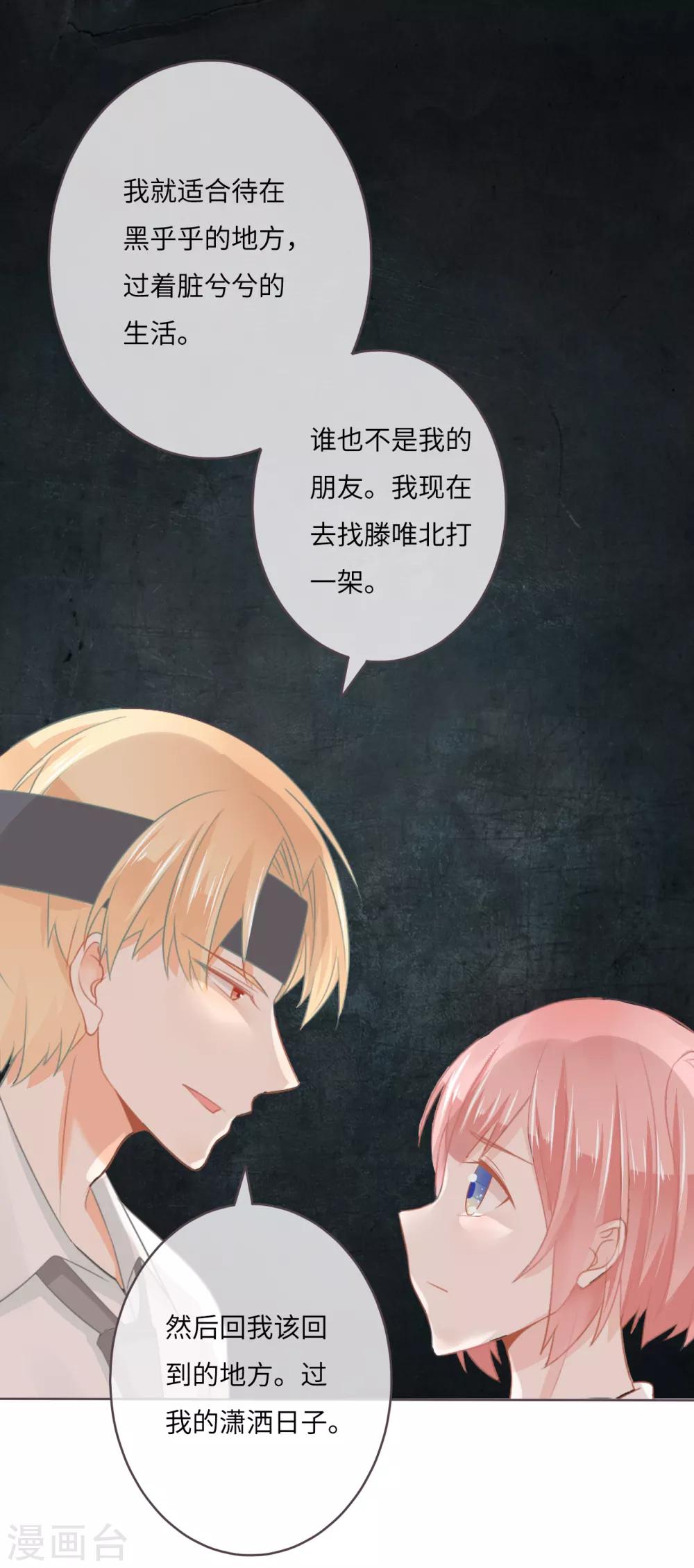 第15话 我要和滕唯北打一架-第16话