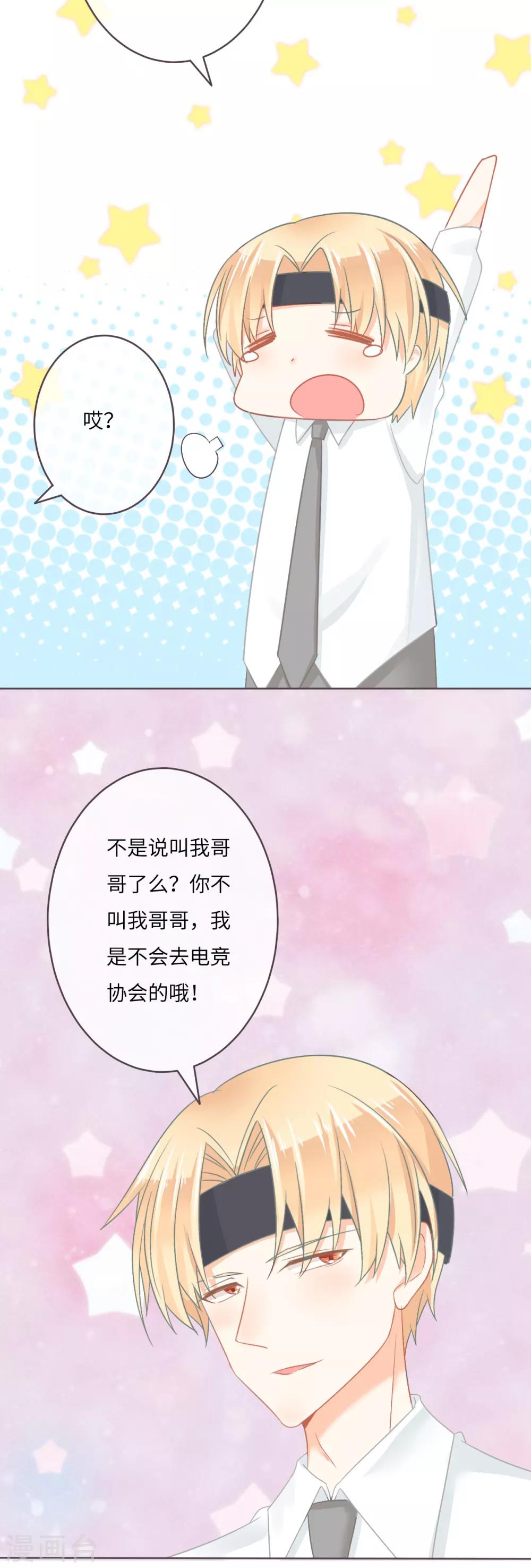 第15话 我要和滕唯北打一架-第16话