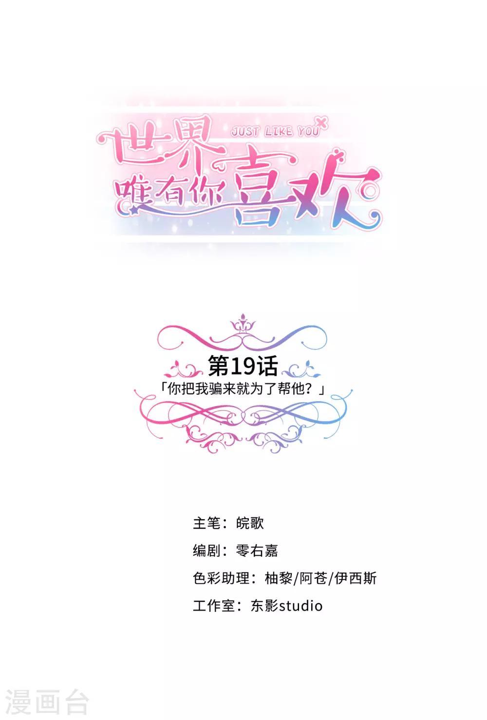 第19话 把我骗来就为了帮他？-第20话