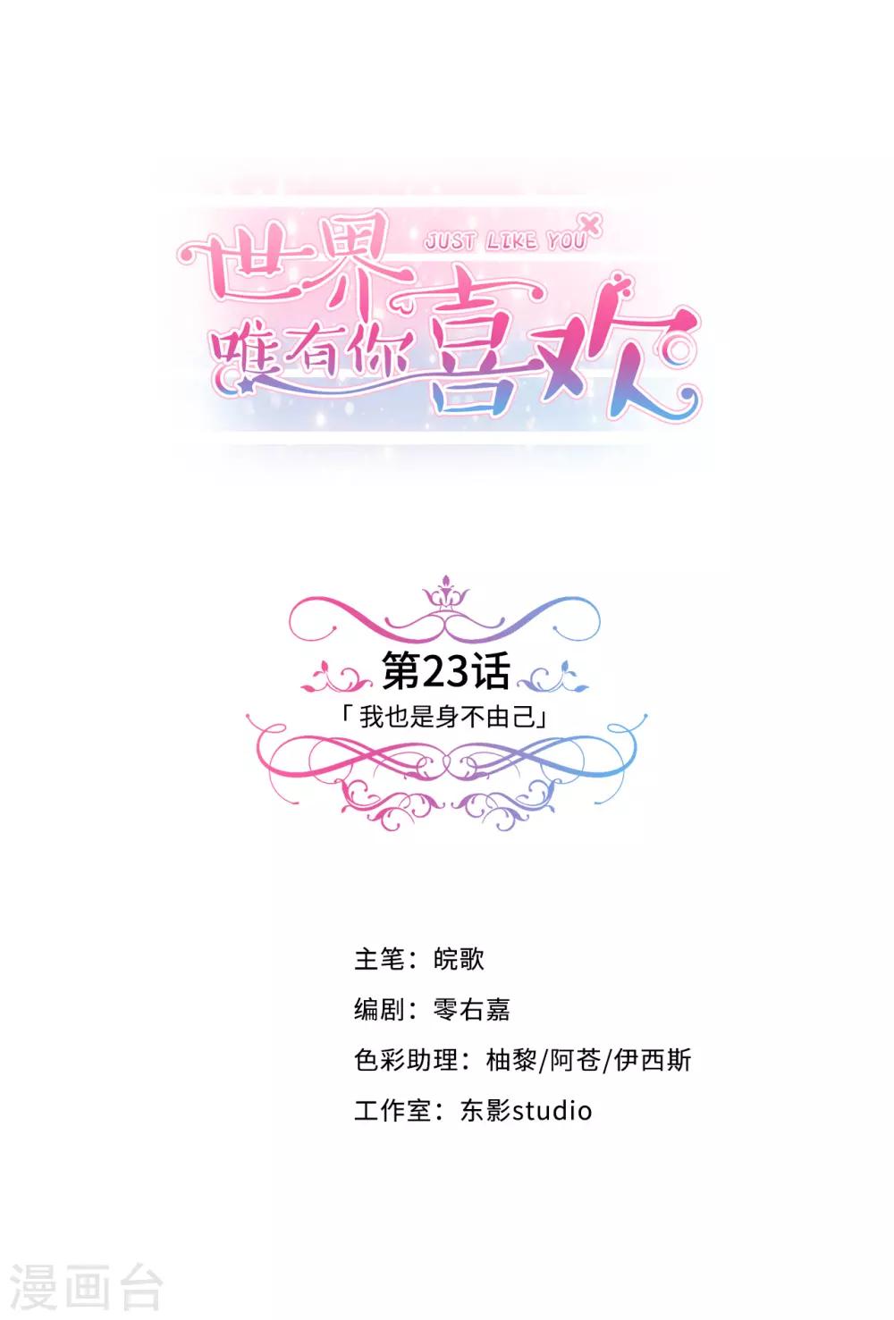 第23话 我也是身不由己-第24话