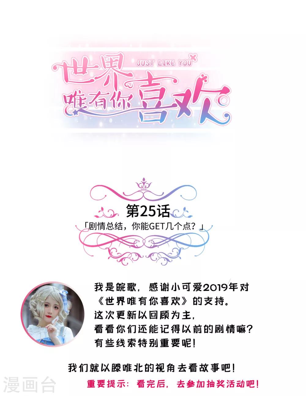 第25话 剧情总结，你能GET几个点？-第26话