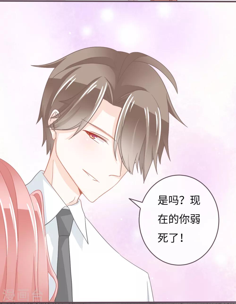 第27话 她是我的女人！-第28话