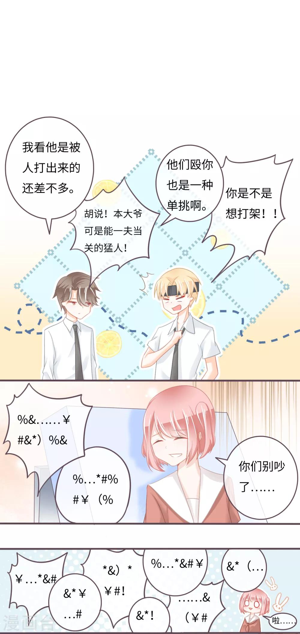 第29话 情敌来了！-第30话