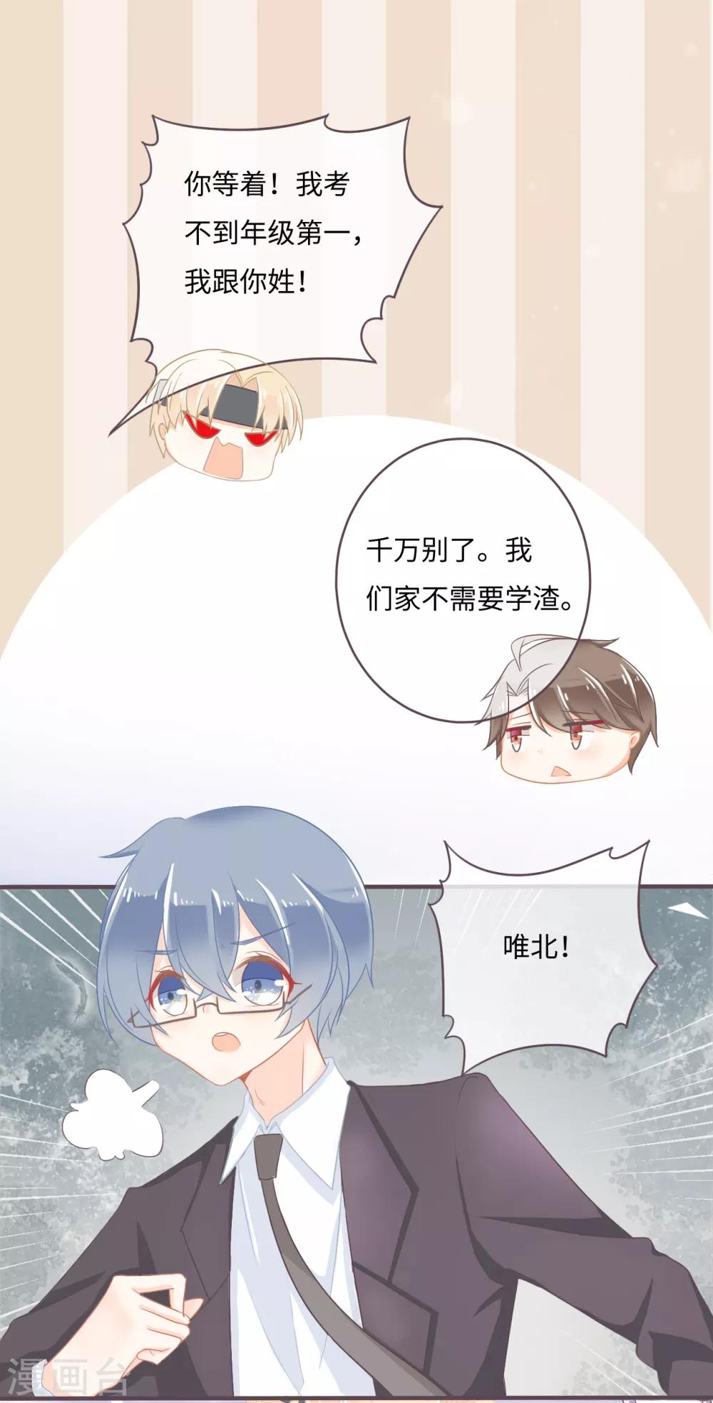 第29话 情敌来了！-第30话