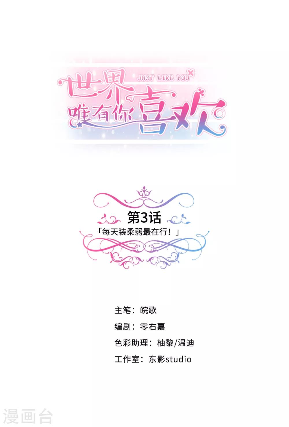 第3话 每天装柔弱最在行-第4话