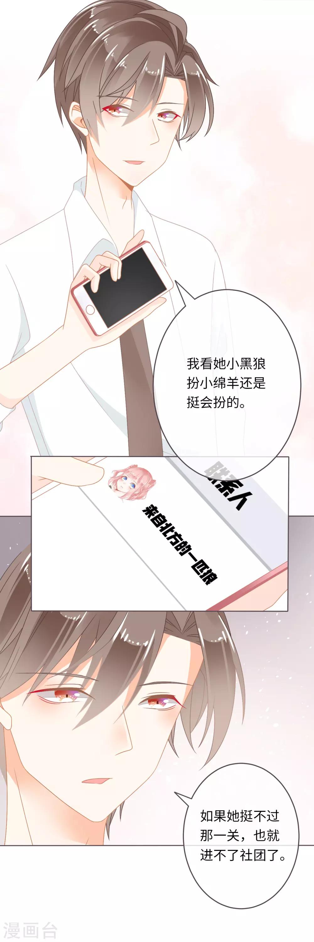 第3话 每天装柔弱最在行-第4话