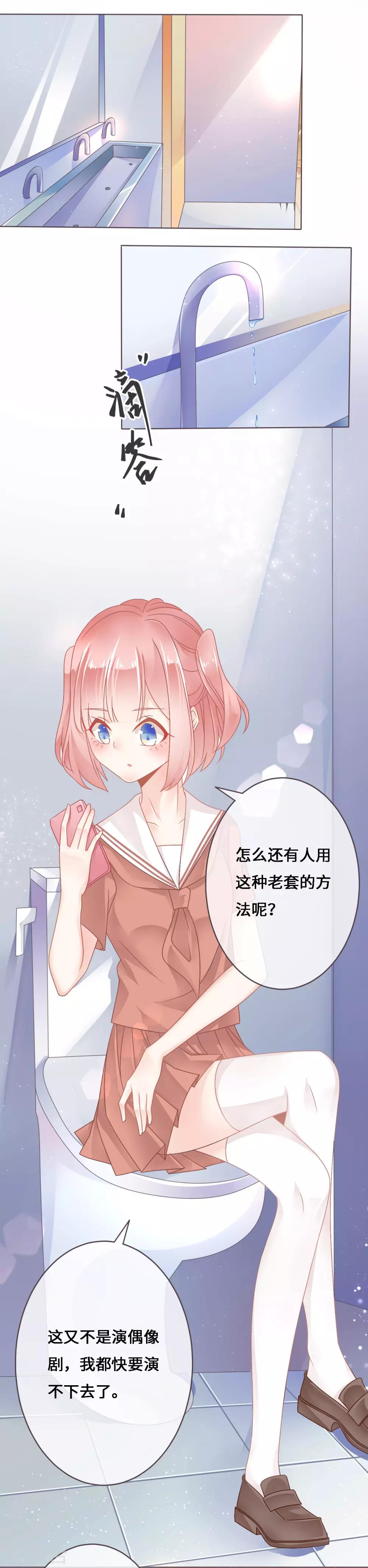 第3话 每天装柔弱最在行-第4话
