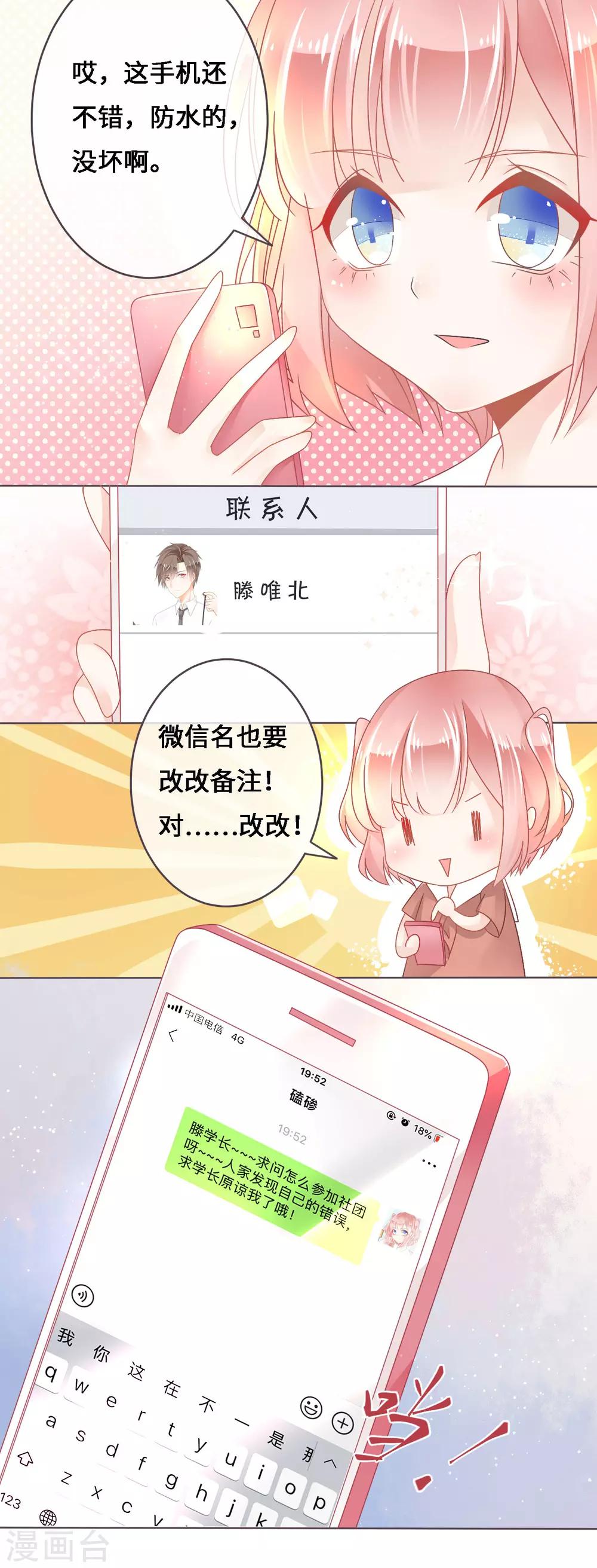 第3话 每天装柔弱最在行-第4话