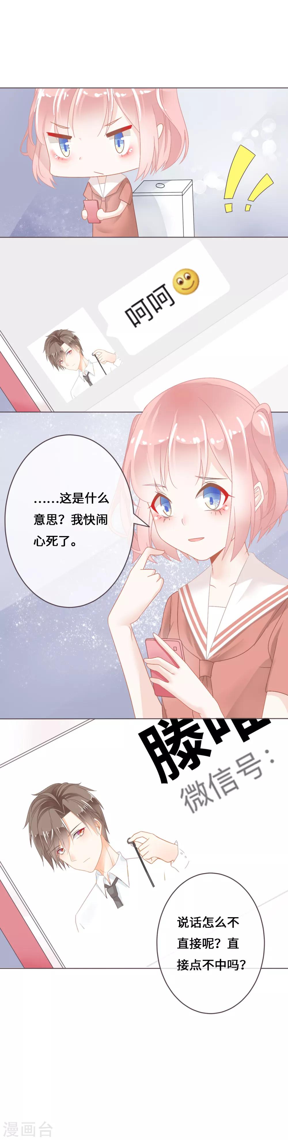 第3话 每天装柔弱最在行-第4话