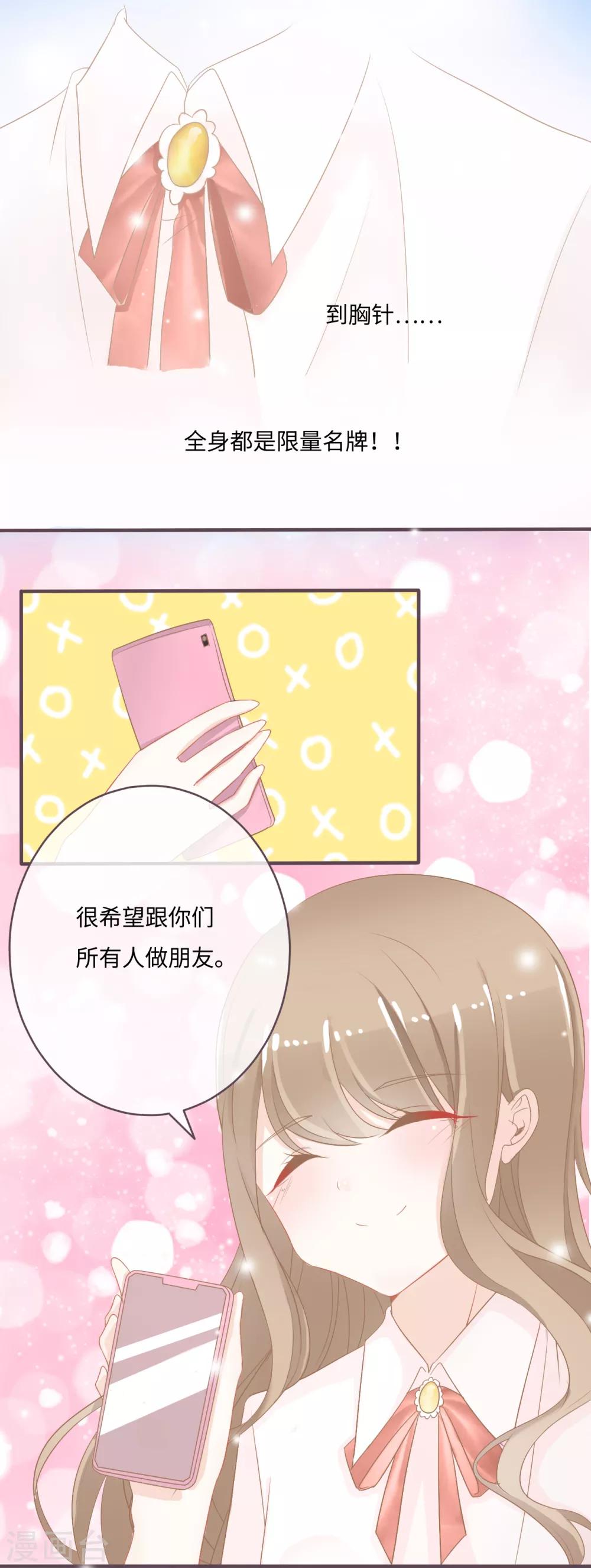 第31话 白富美情敌实力爆表-第32话