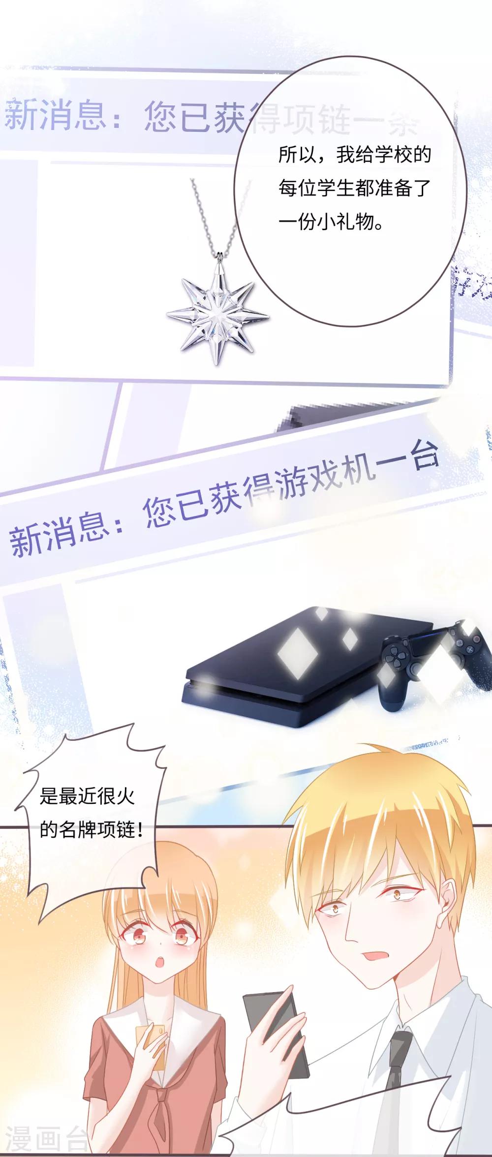 第31话 白富美情敌实力爆表-第32话