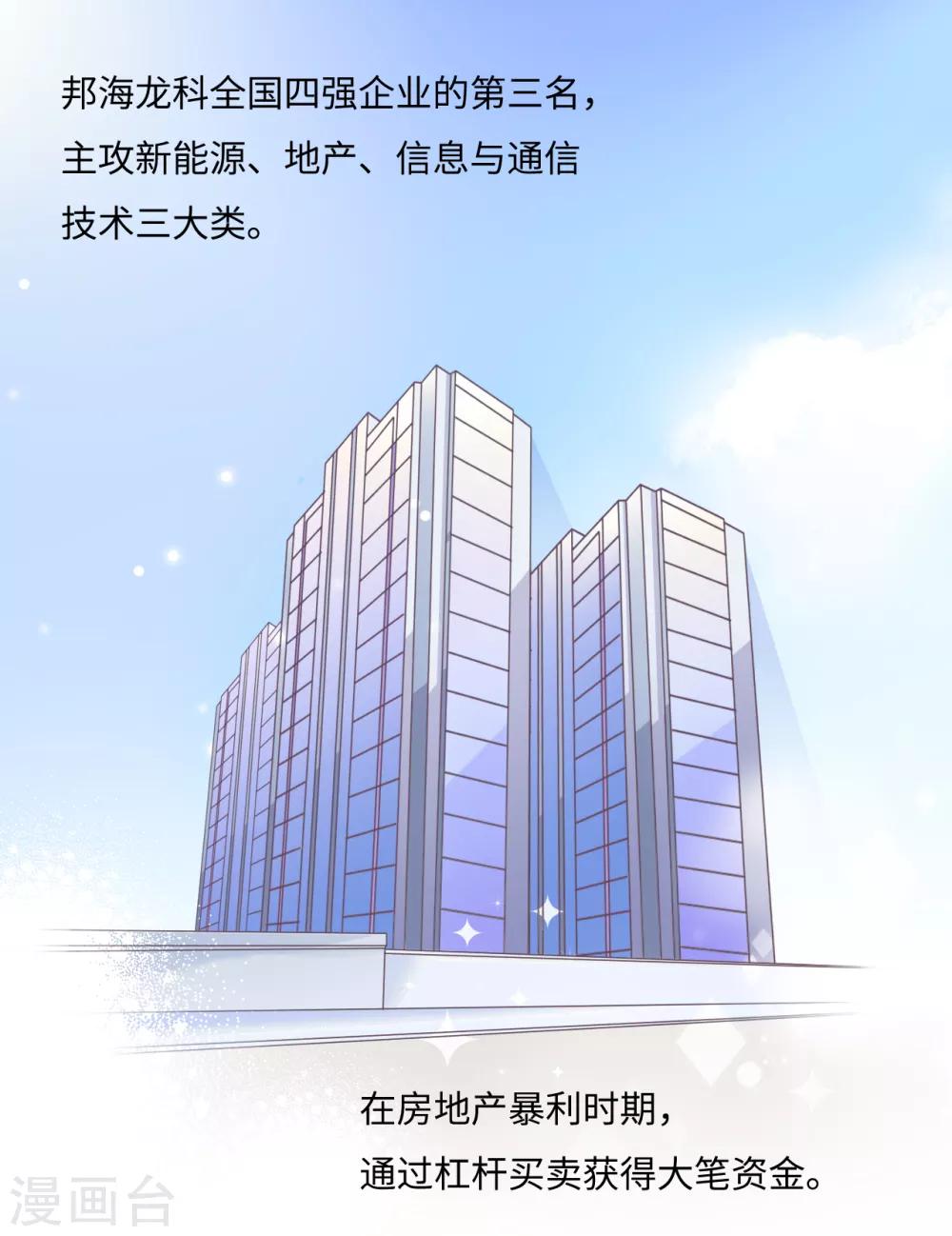 第31话 白富美情敌实力爆表-第32话