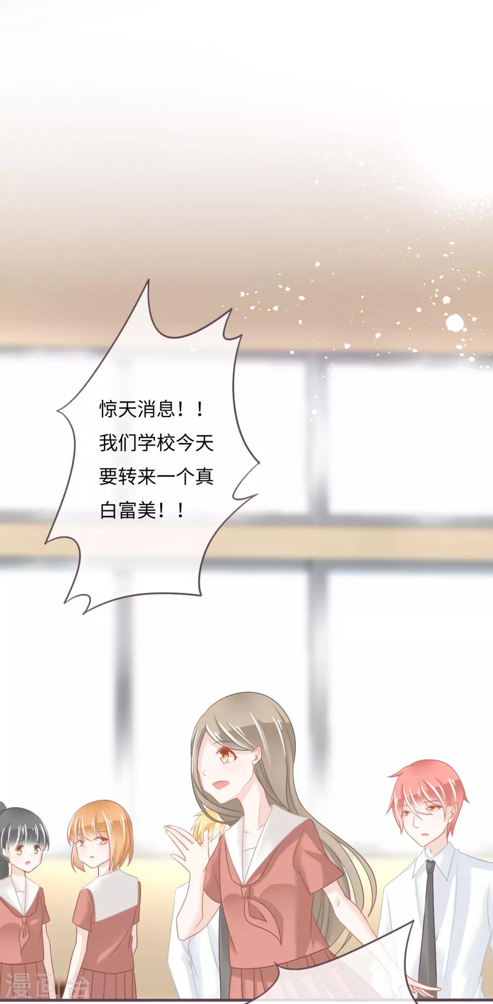 第31话 白富美情敌实力爆表-第32话