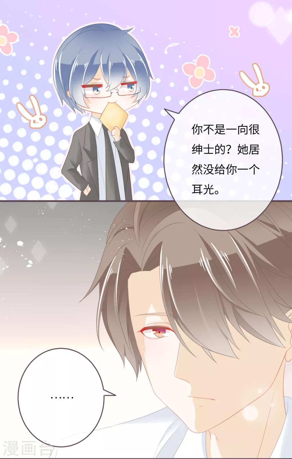 第35话 难以抵抗变坏的他-第36话