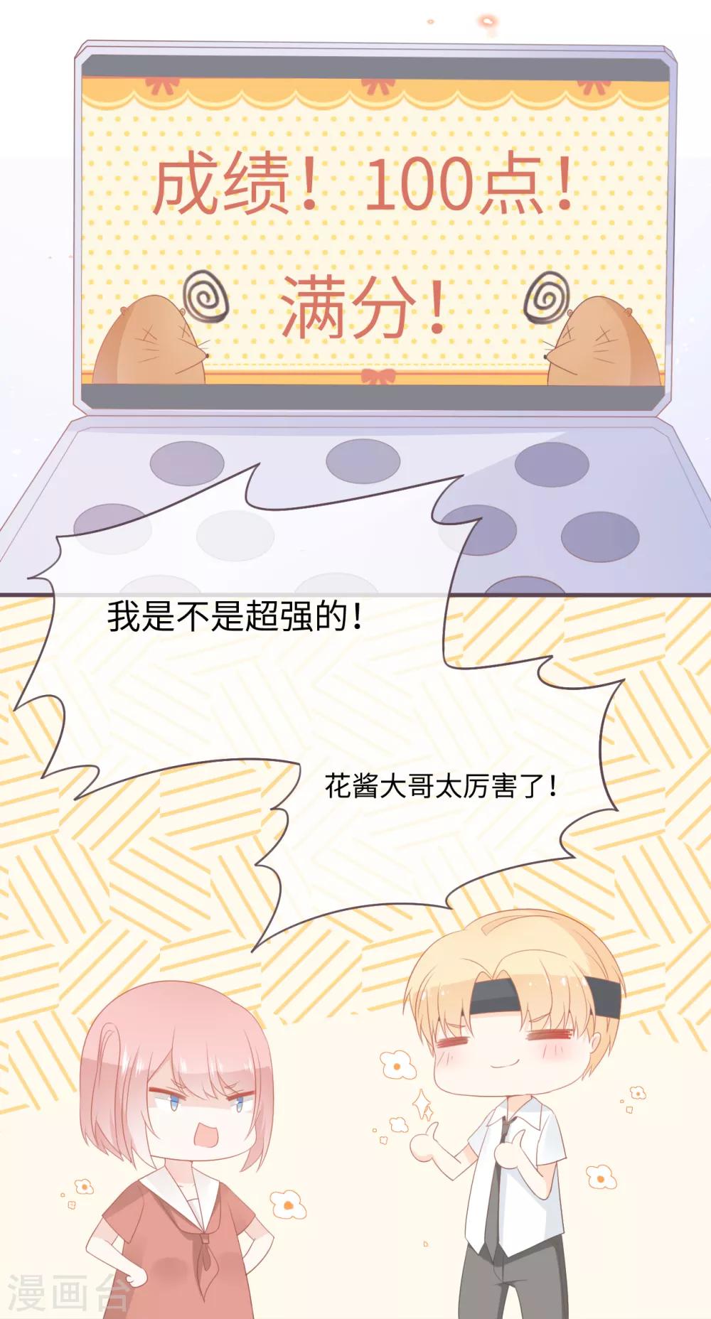 第37话 与电竞天才的欢乐时光-第38话