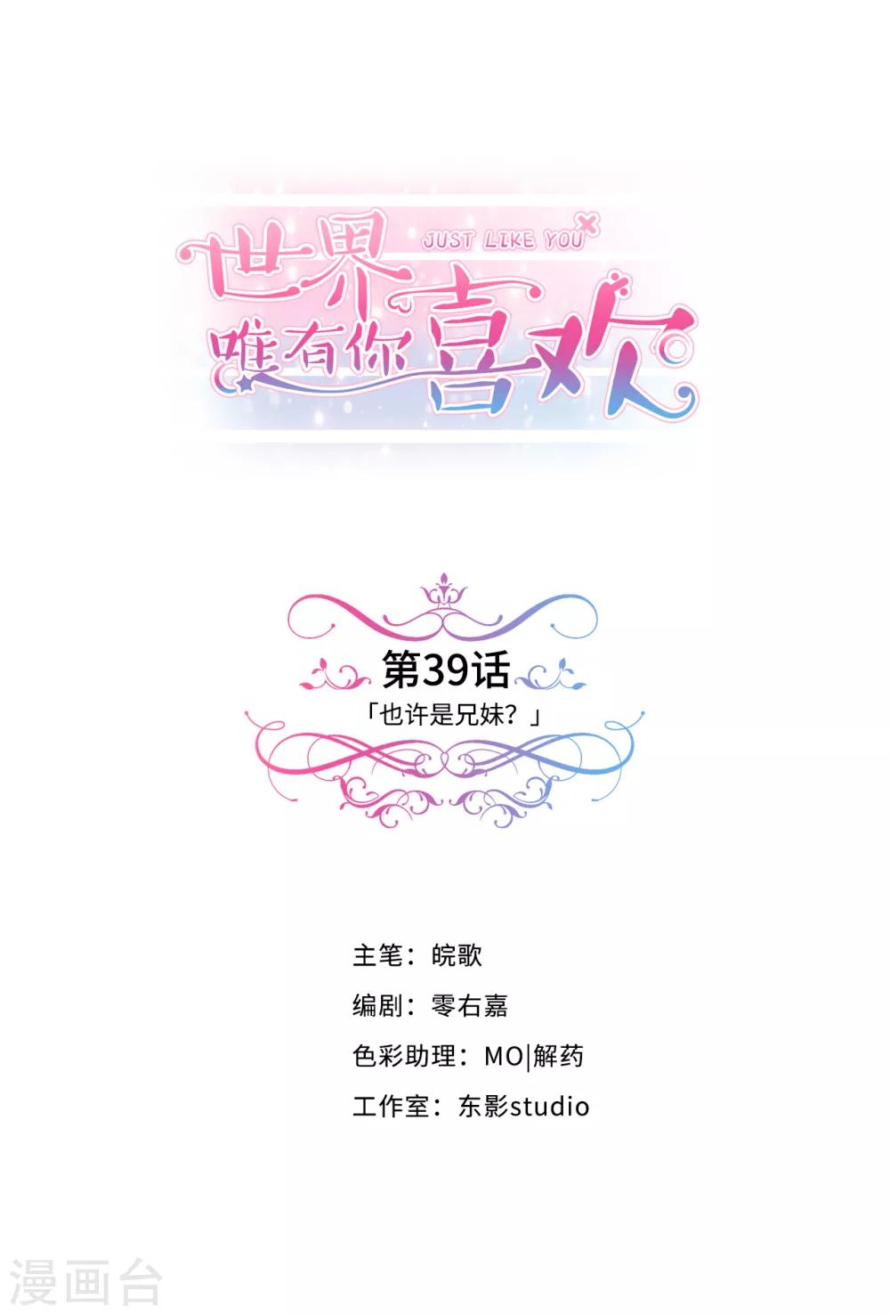 第39话 也许是兄妹？-第40话
