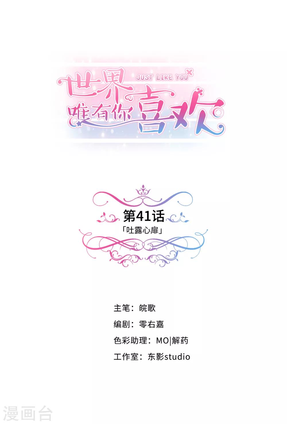 第41话 吐露心扉-第42话