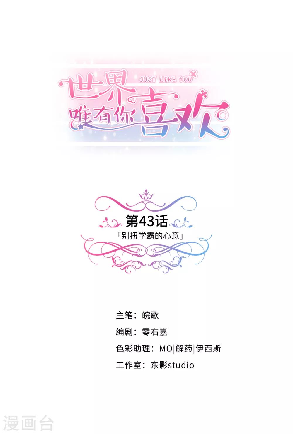 第43话 别扭学霸的心意-第44话