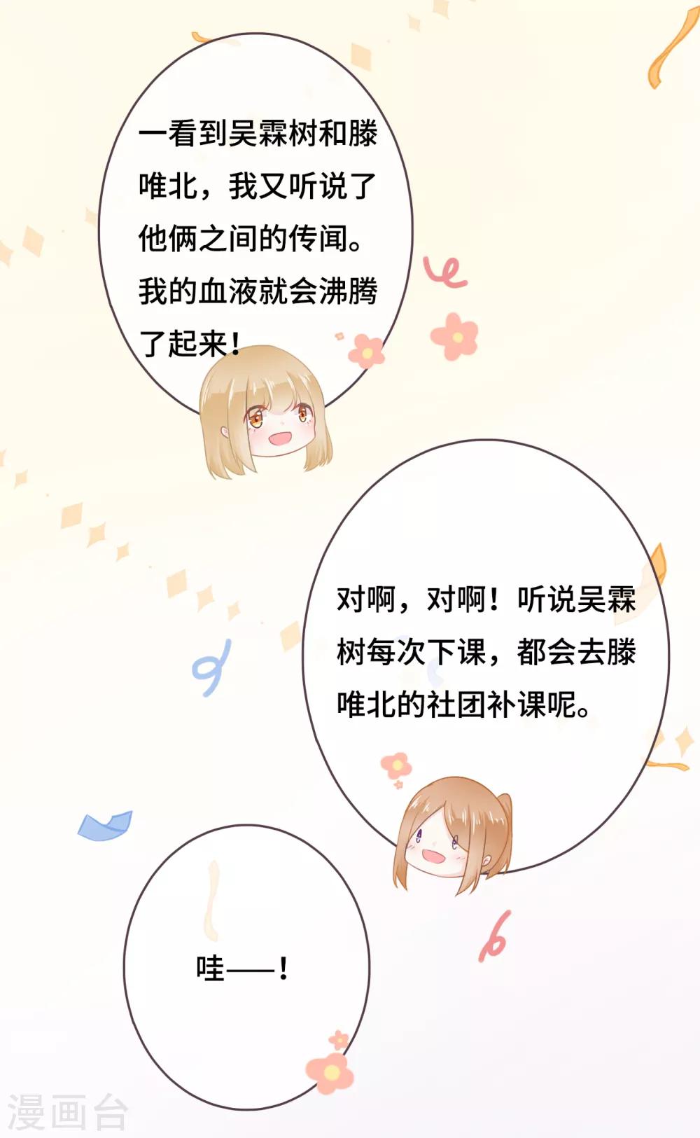 第43话 别扭学霸的心意-第44话