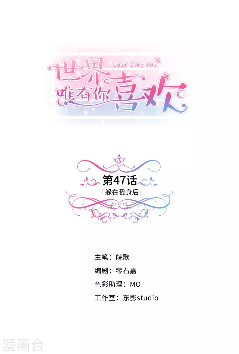 第47话 躲在我身后-第48话