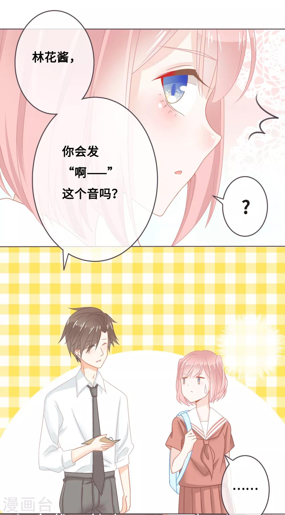 第5话 和学霸男神牵手了！他想将她喂成小猪猪！-第6话