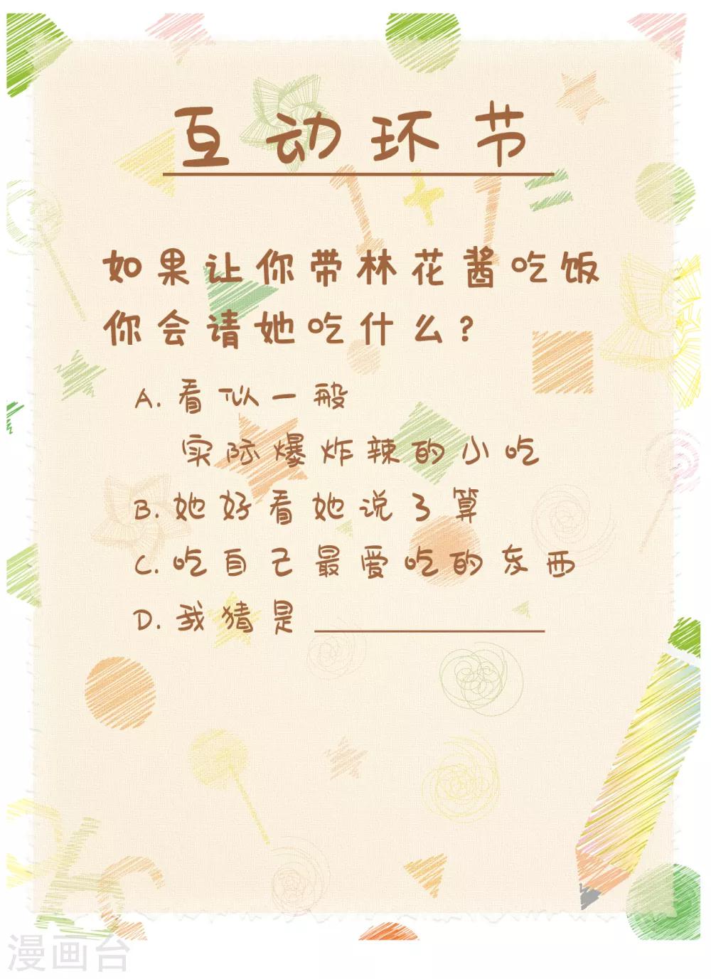 第5话 和学霸男神牵手了！他想将她喂成小猪猪！-第6话
