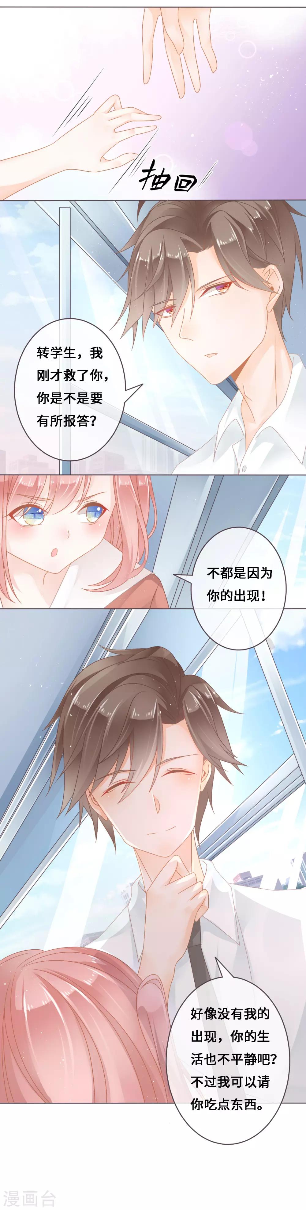 第5话 和学霸男神牵手了！他想将她喂成小猪猪！-第6话