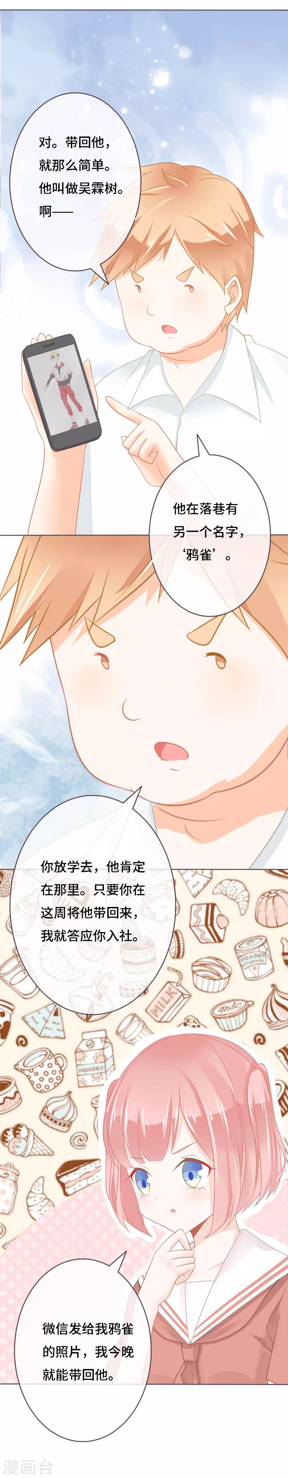 第9话 对决绝世小霸王？-第10话