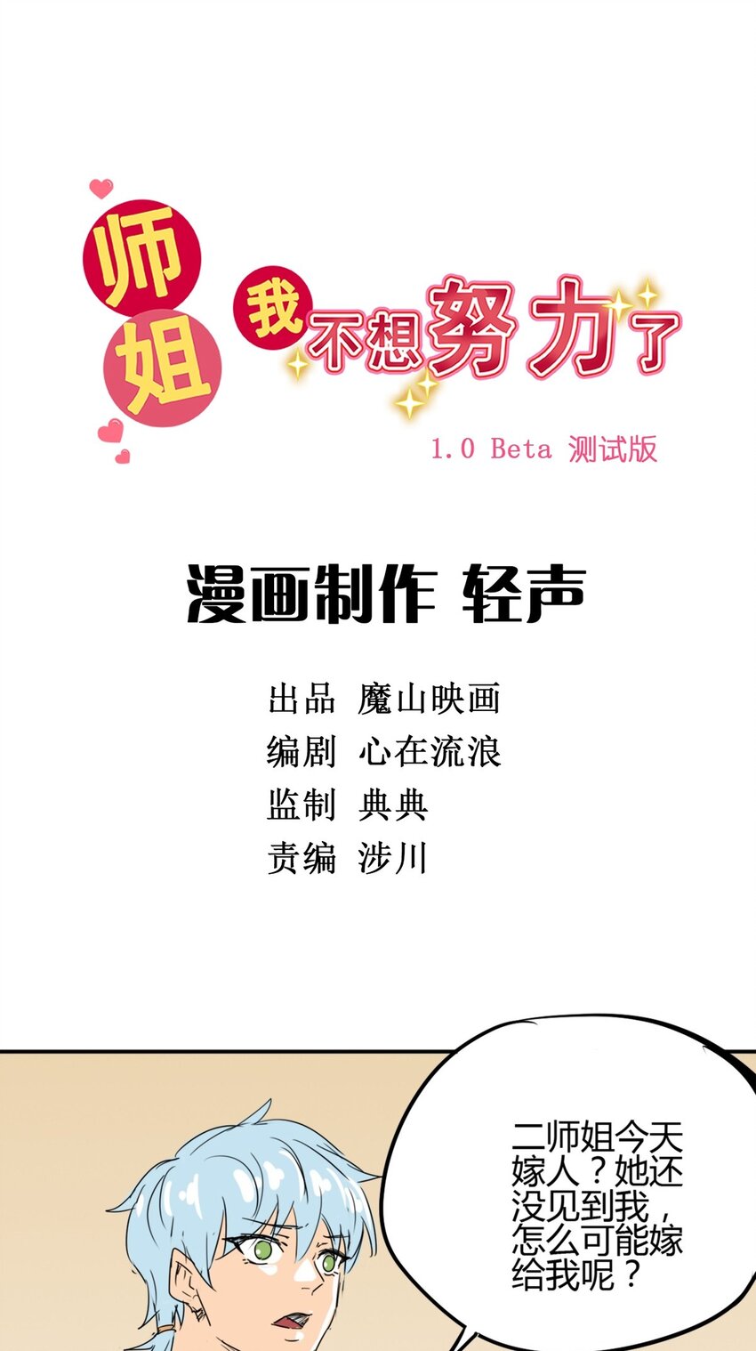02 第二话 世外高人的速度(1/2)-第2话