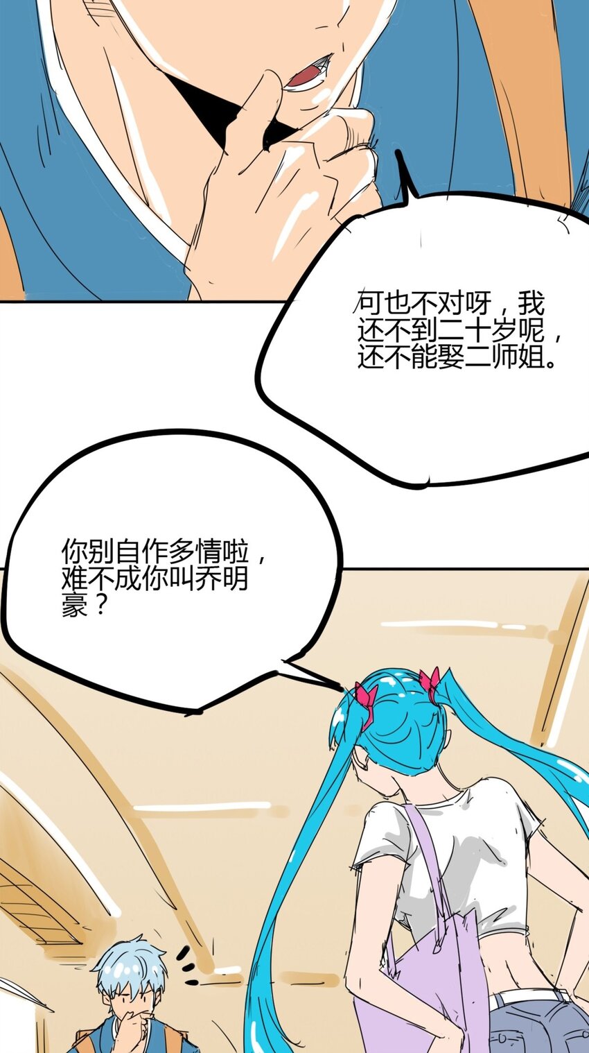 02 第二话 世外高人的速度(1/2)-第2话