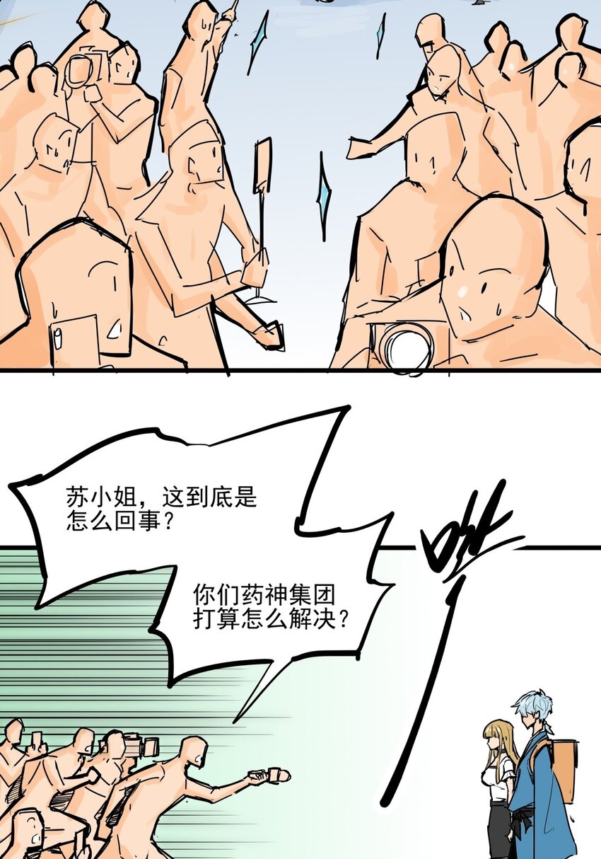 016 第十五话 网红的嘴脸(1/2)-第16话