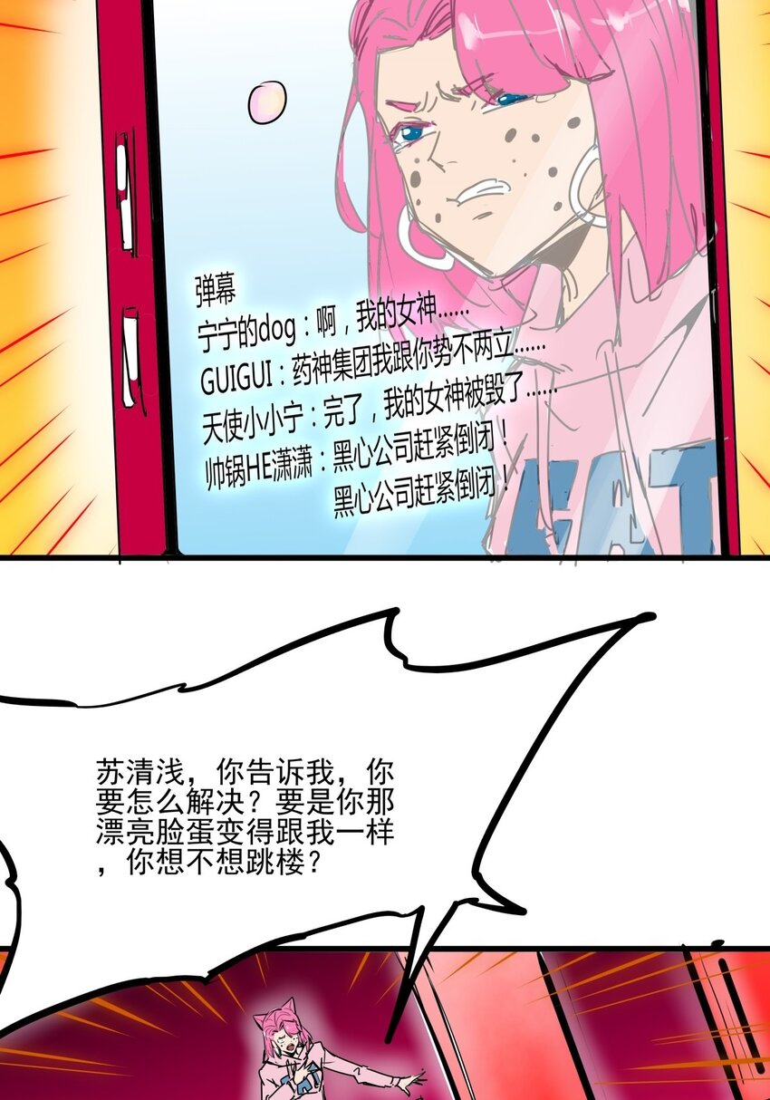 016 第十五话 网红的嘴脸(1/2)-第16话