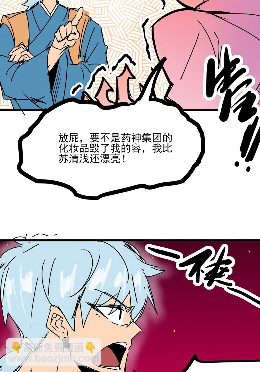 016 第十五话 网红的嘴脸(1/2)-第16话