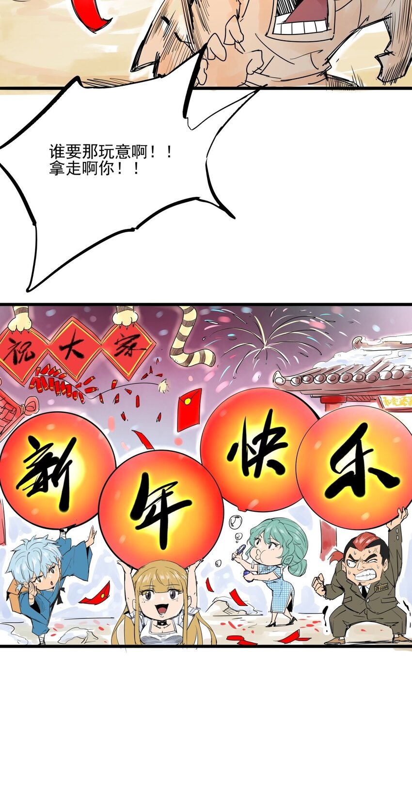 018 番外 新年礼物-第18话