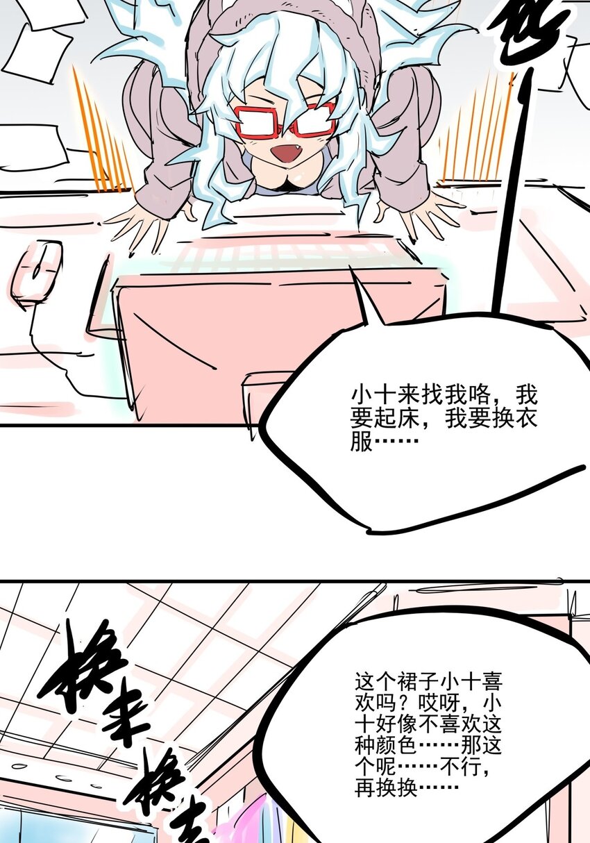 020 第十八话 八师姐只能爱我-第20话