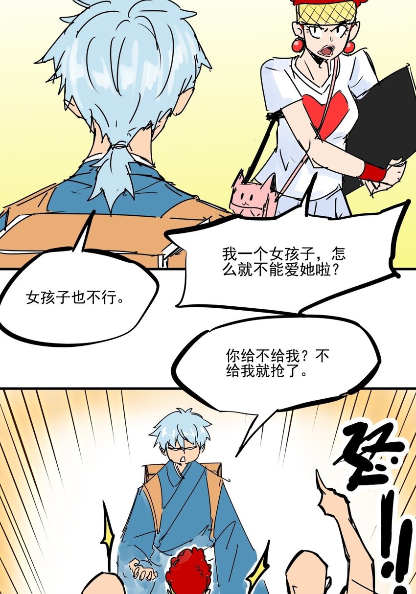 020 第十八话 八师姐只能爱我-第20话