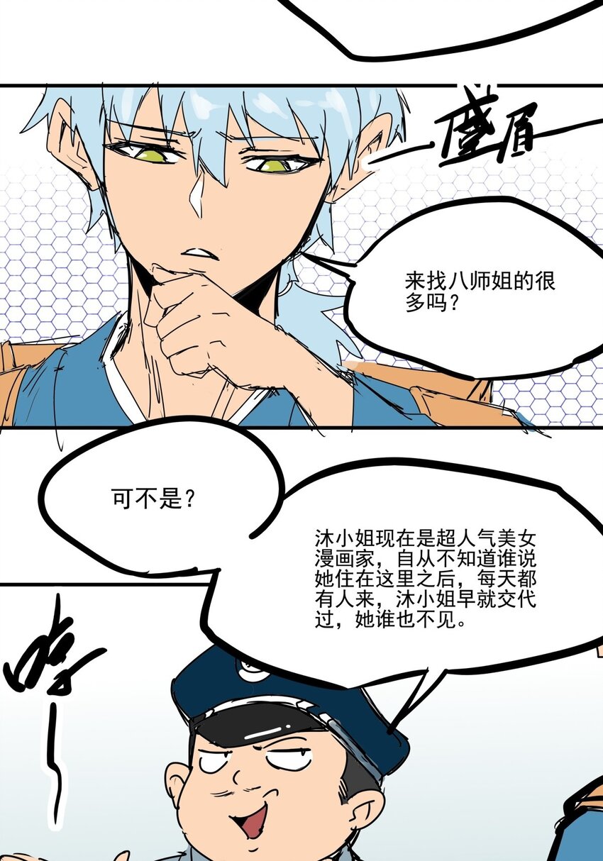 020 第十八话 八师姐只能爱我-第20话