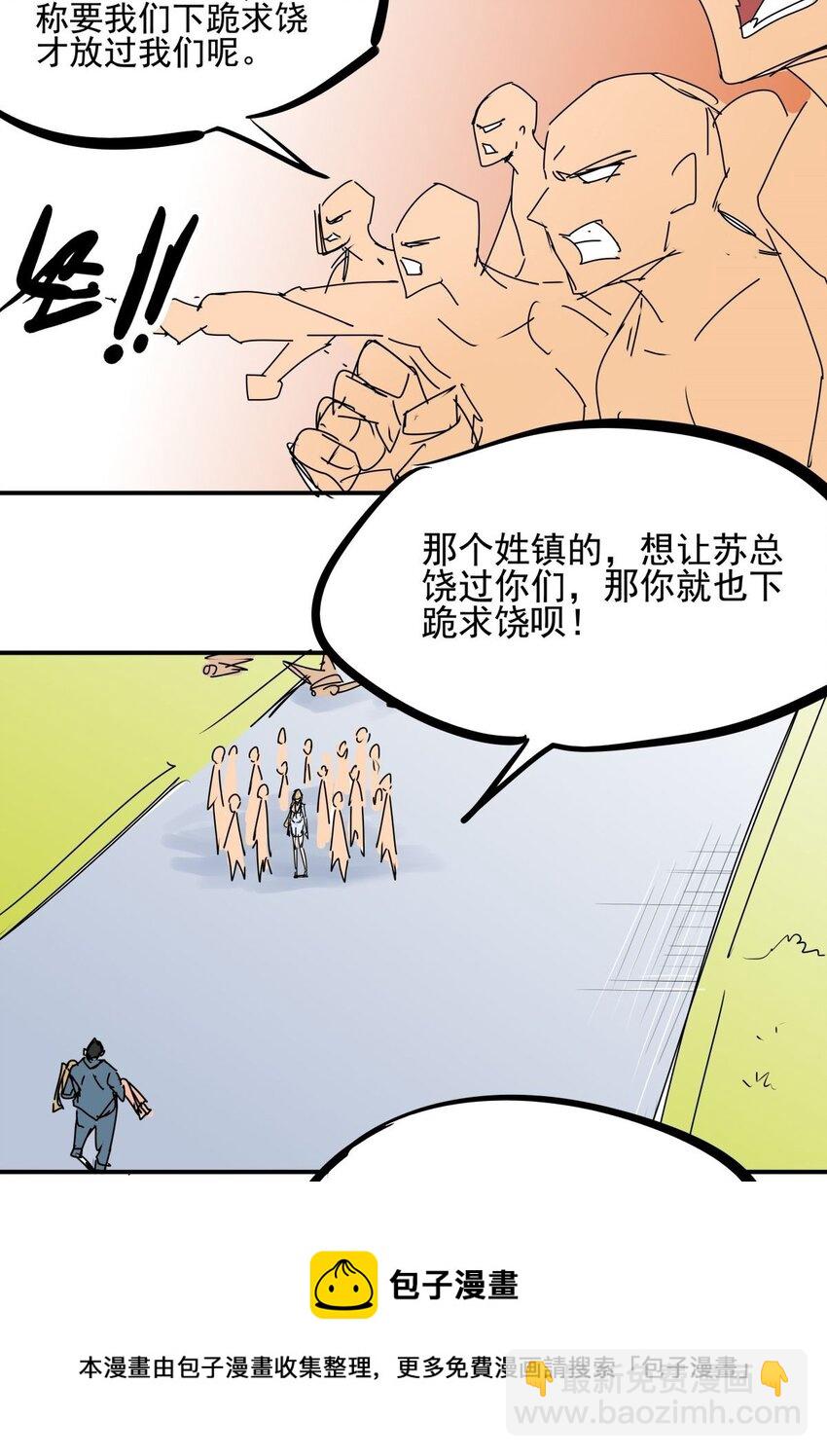 028 第二十六话 下跪求饶才叫诚意-第28话