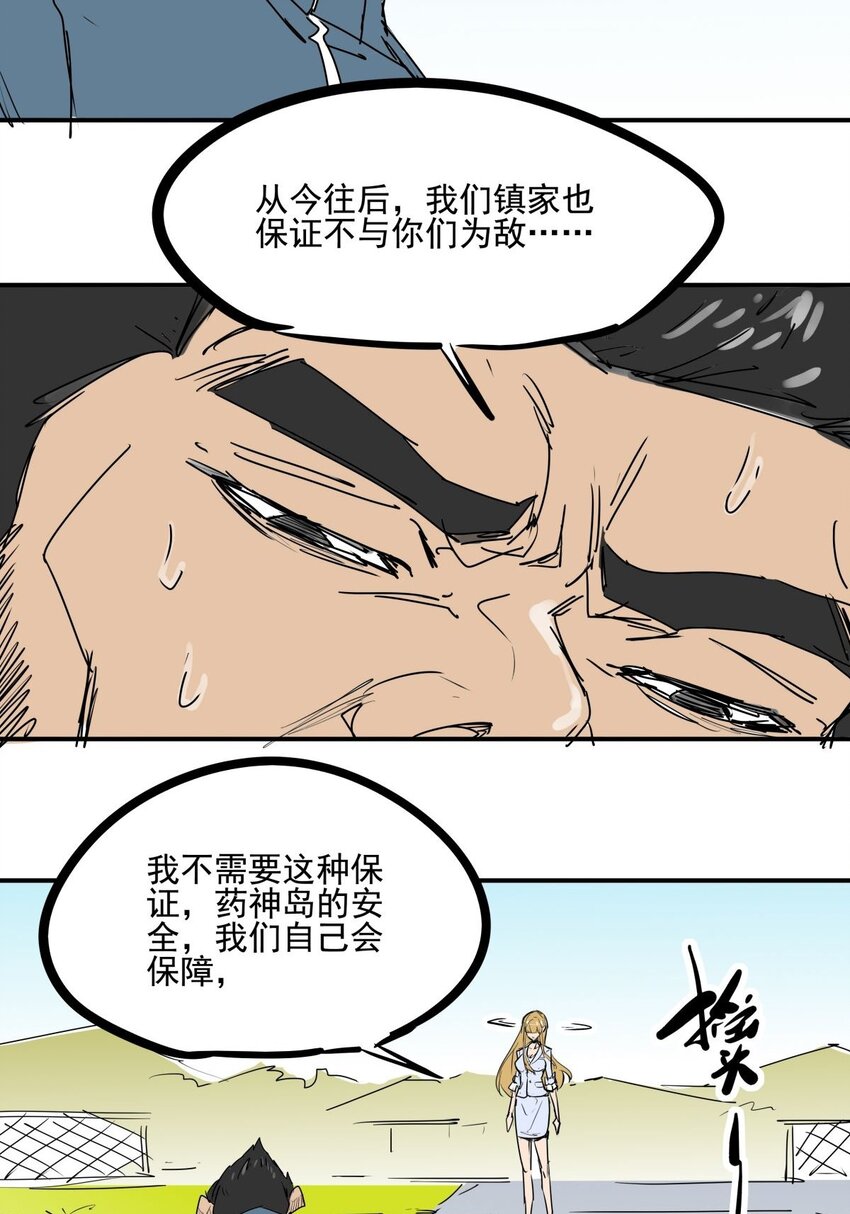 028 第二十六话 下跪求饶才叫诚意-第28话
