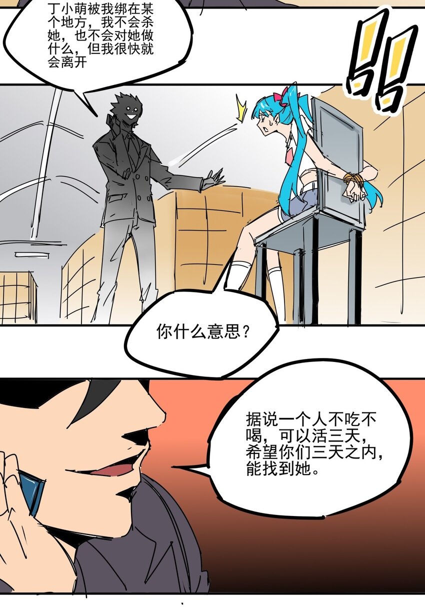030 第二十八话 向着小萌出发-第30话